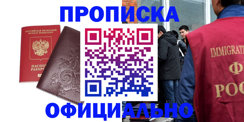 прописка гарантия в Волгодонске