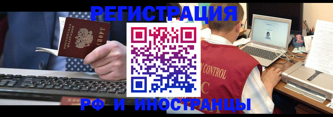 прописка для работы в Волгодонске
